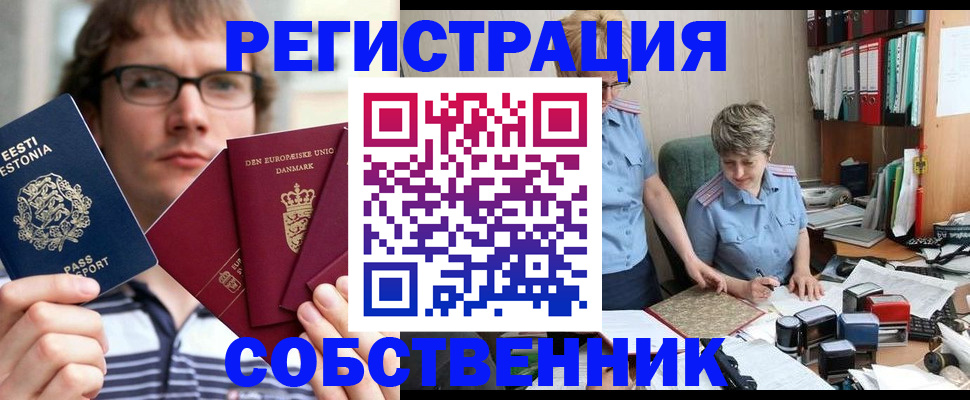 временная регистрация в квартире в Обояни